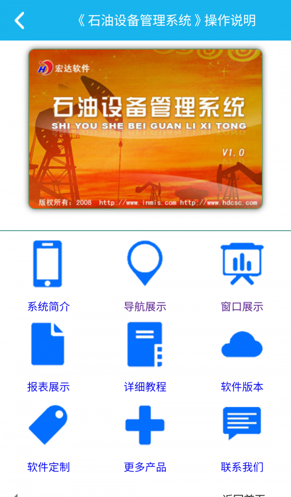 石油设备管理系统