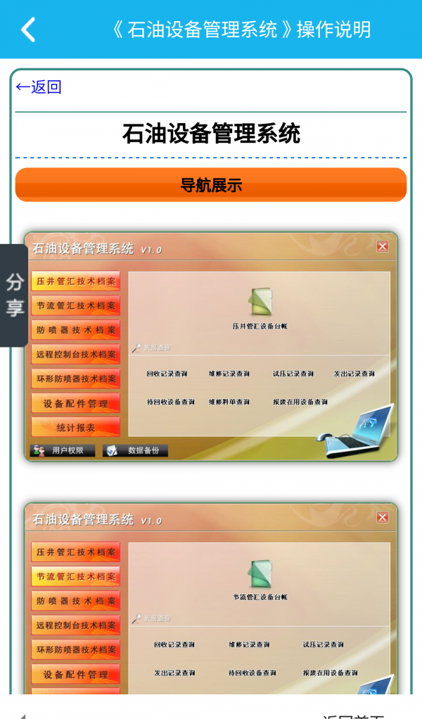 石油设备管理系统
