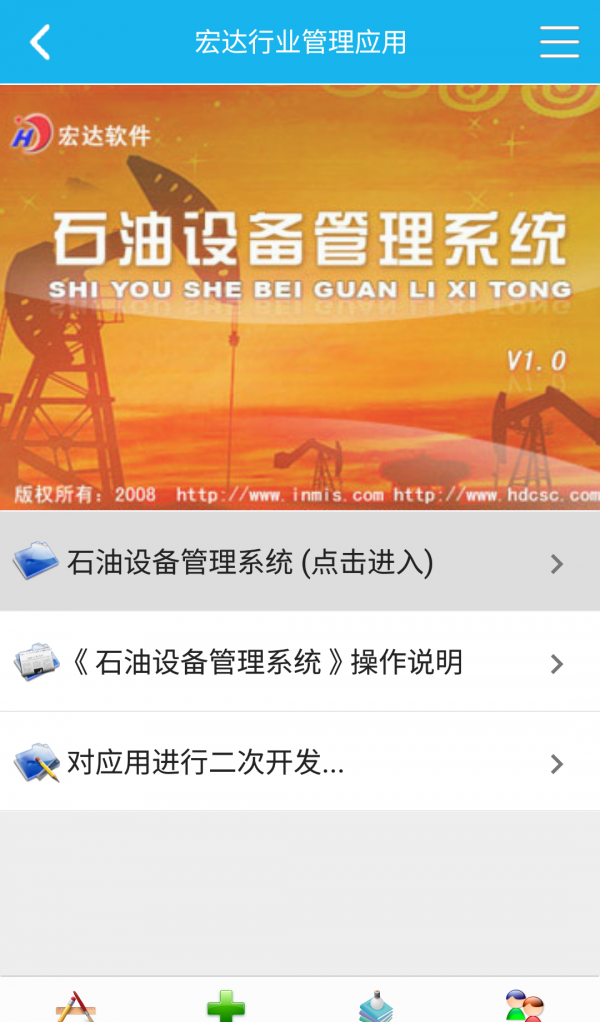 石油设备管理系统