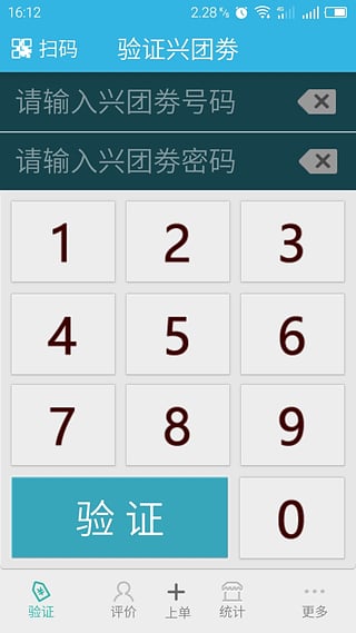 兴团商家_截图2