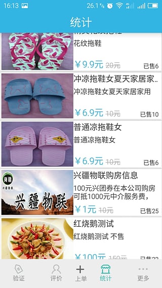 兴团商家_截图3