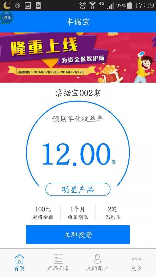 丰储宝_截图3