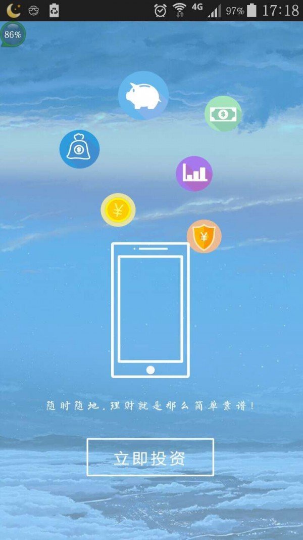 丰储宝_截图1