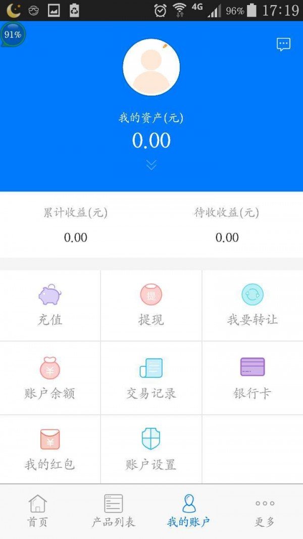 丰储宝_截图2