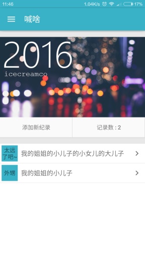 喊啥_截图4