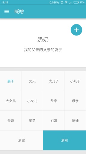 喊啥_截图3