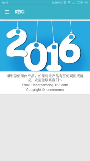 喊啥_截图2