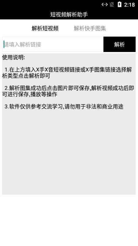 短视频解析工具