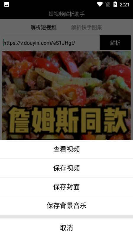 短视频解析工具