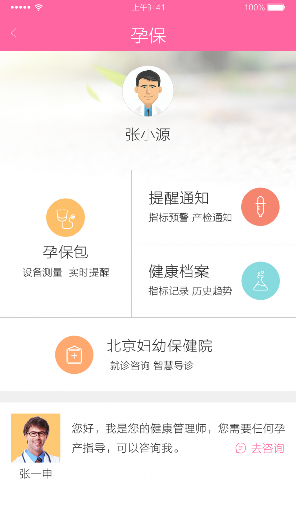 孕保