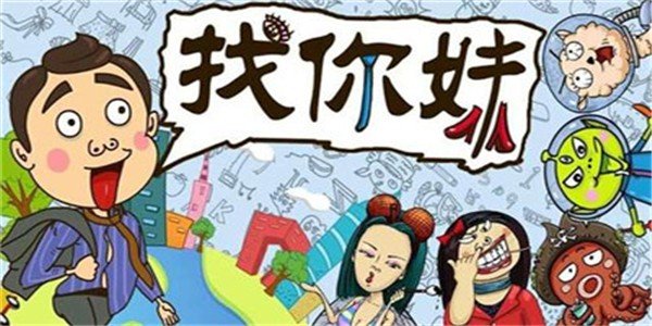 找你妹2019