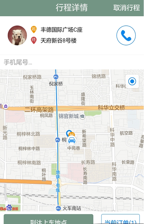 智慧行司机版_截图3