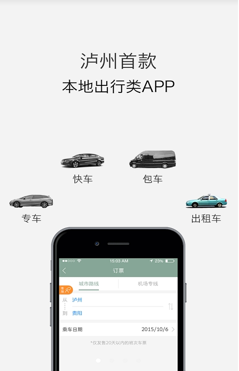 智慧行司机版_截图1