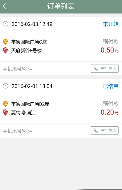 智慧行司机版_截图2