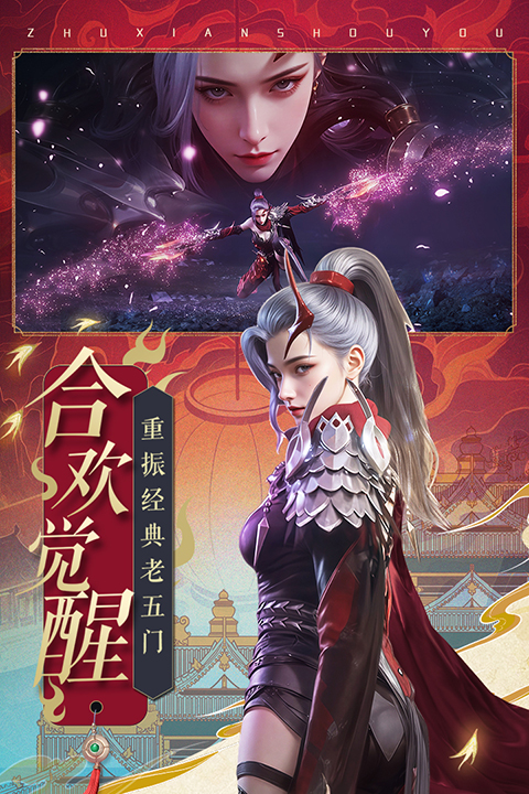 诛仙手游华为版