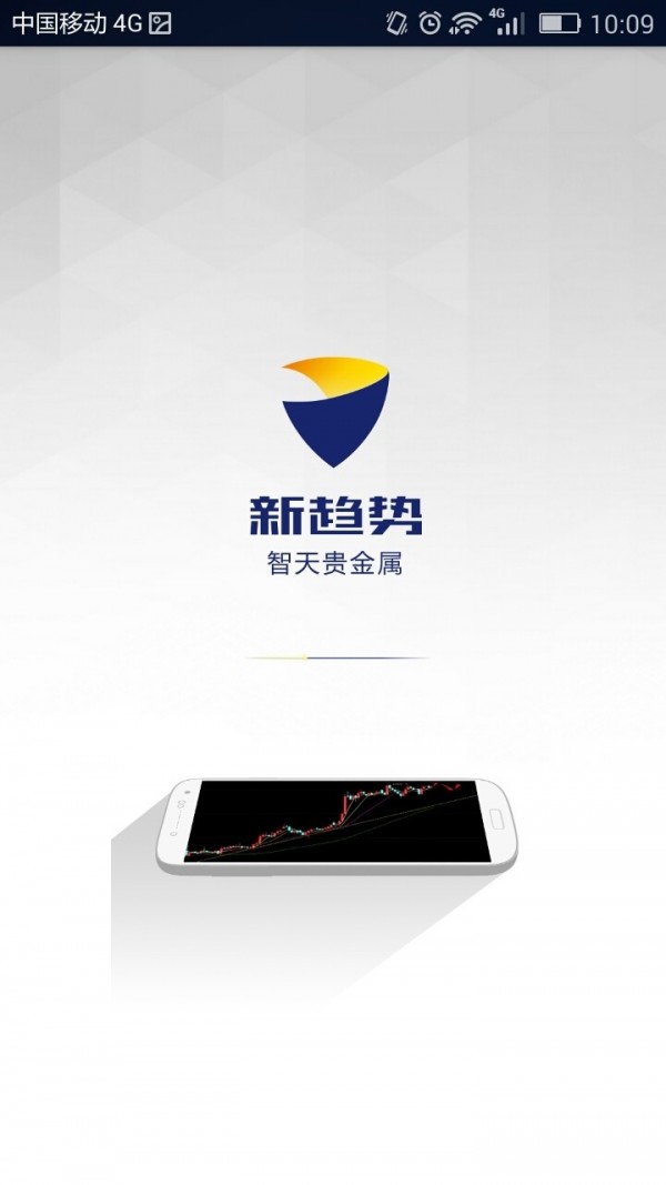 智天贵金属_截图1