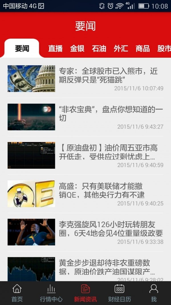 智天贵金属_截图3