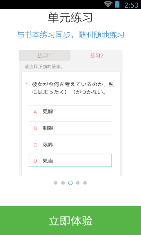 日语能力考n2红宝书