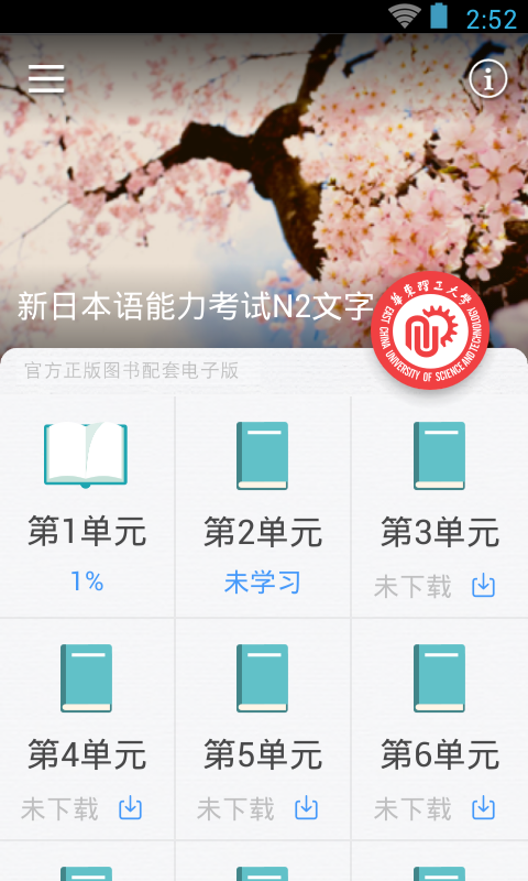 日语能力考n2红宝书