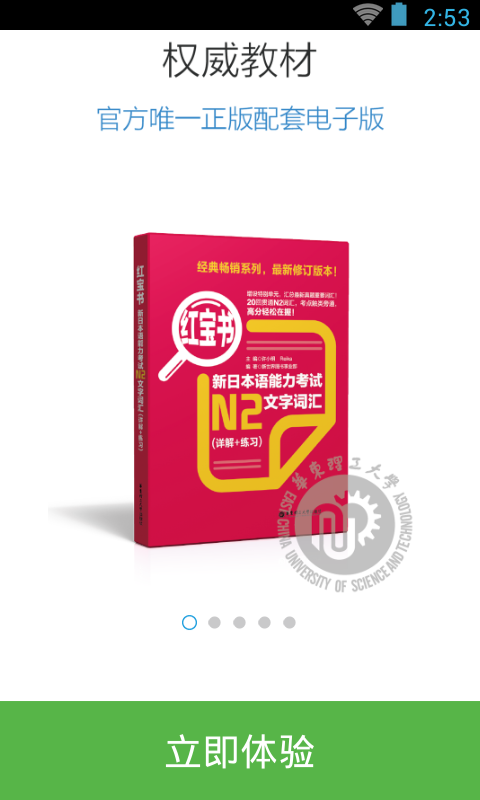 日语能力考n2红宝书