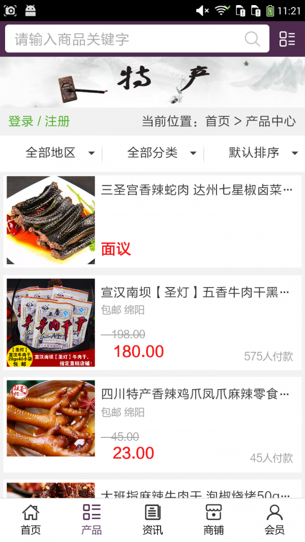 达州特产门户