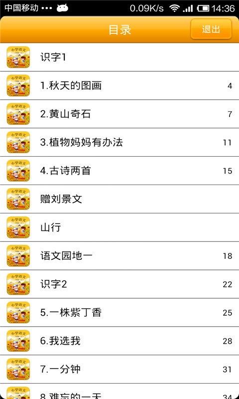 二年级语文作业_截图1