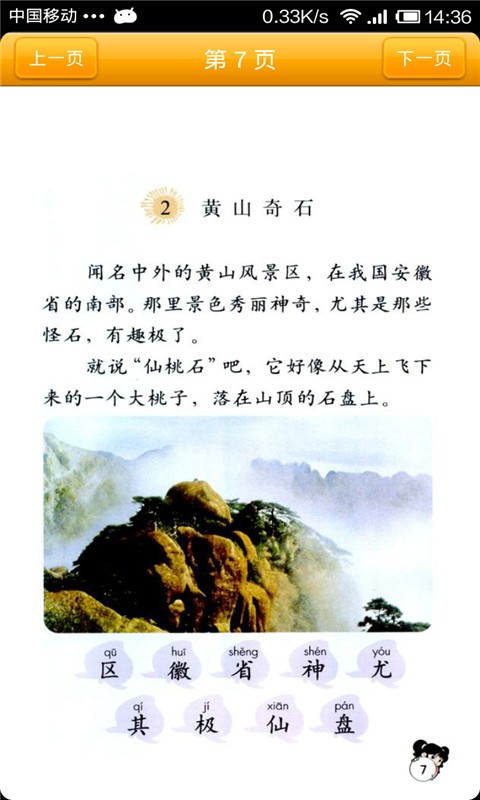 二年级语文作业_截图3