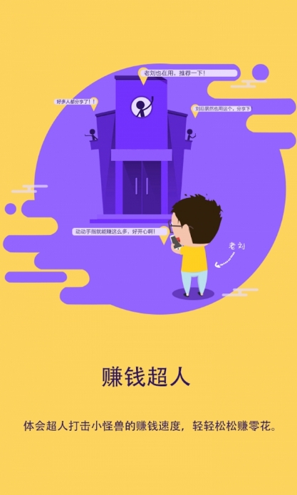 赚钱超人