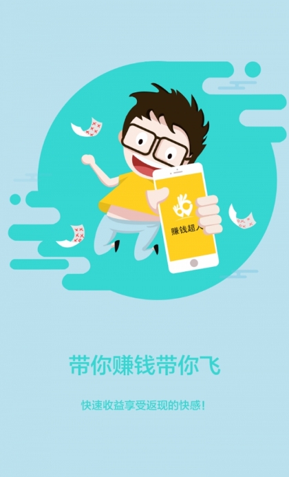 赚钱超人
