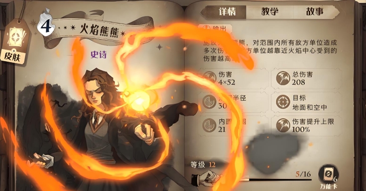 哈利波特魔法觉醒卡组贝拉怎样搭配