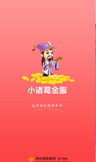 小诸葛金服