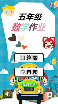 五年级数学作业_截图1