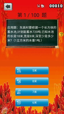 五年级数学作业_截图4