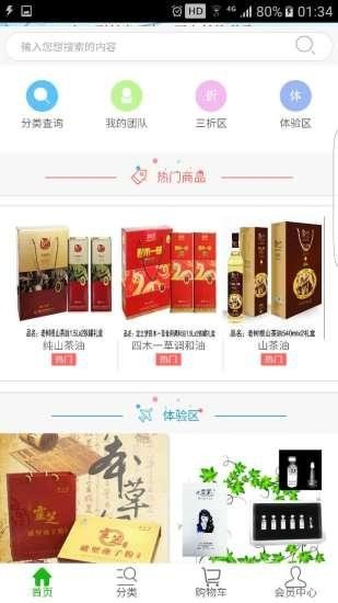 起航商城_截图3