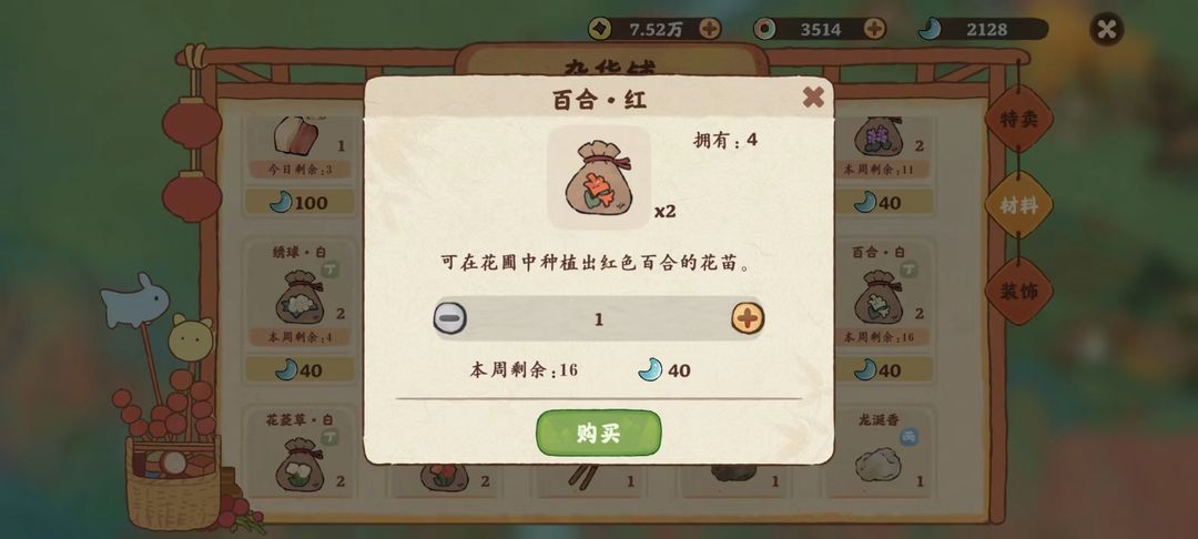 桃源深处有人家的鲁班支线有何攻略