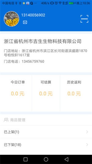 上下网商户版