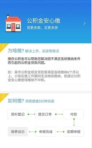 德州公积金_截图3