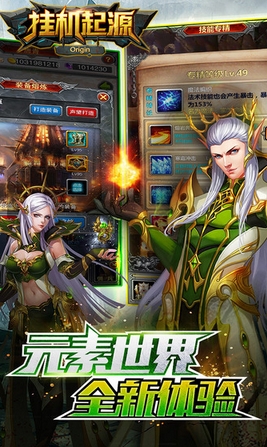 挂机起源_截图3