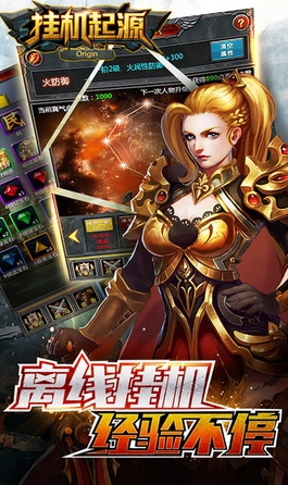 挂机起源_截图2