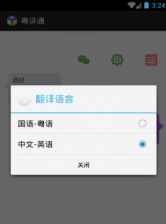 粤讲通_截图2