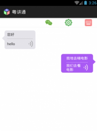 粤讲通_截图3