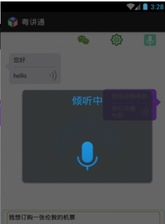 粤讲通_截图1