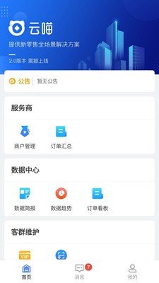 云喵企业版_截图1