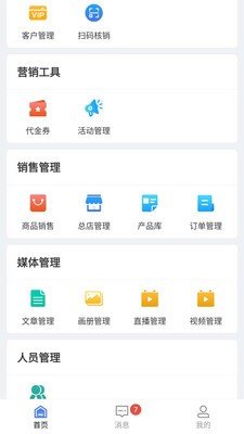 云喵企业版_截图3