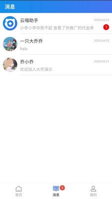 云喵企业版_截图2