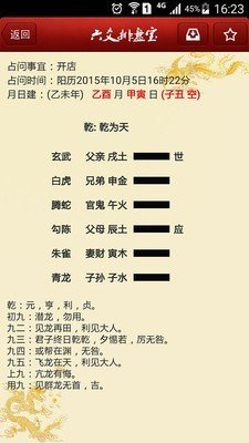 六爻排盘洪铟八字_截图2