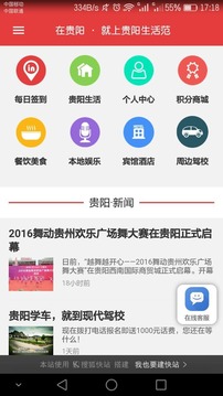 贵阳生活范_截图2