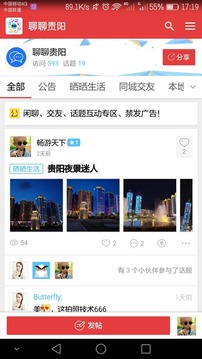 贵阳生活范_截图3