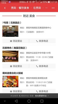 贵阳生活范_截图1