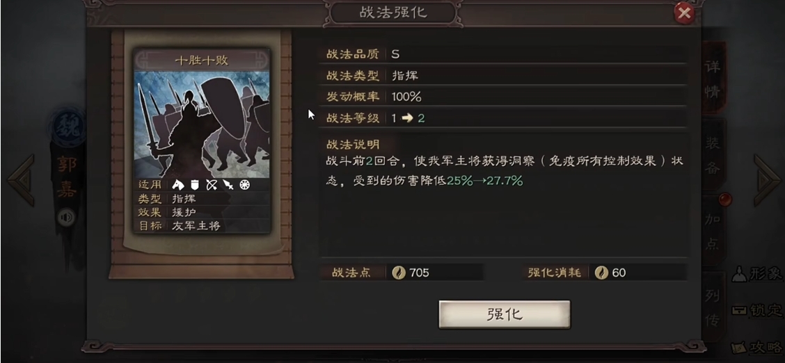 三国志战略版援护能否有效防御敌方的进攻